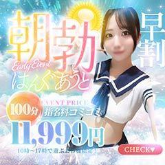 新潟激安デリヘル はんぐあうと