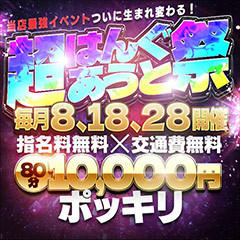 新潟激安デリヘル　はんぐあうと