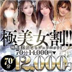 新潟デリヘル　Juliet～ジュリエット～ 本店