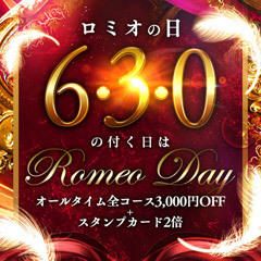 新潟極癒エステロミオ～ROMEO～