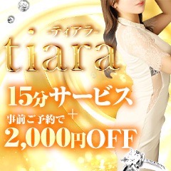 Tiara-ティアラ-