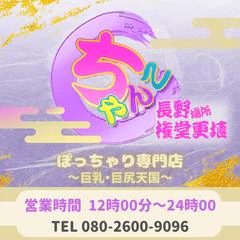 ちゃんこ長野権堂更埴店