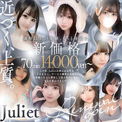 新潟デリヘル　Juliet～ジュリエット～ 長岡店