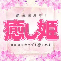 各種割引を使ってお得に姫遊び☆詳しくは直送便をチェック♪