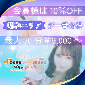 ぽちゃぶらんか甲府店(カサブランカグループ)