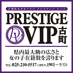 CLUB　PRESTIGE VIP   