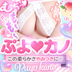 ぷよ♡カノ