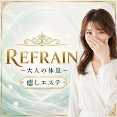 REFRAIN～大人の休息～
