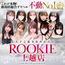 ROOKIE上越店