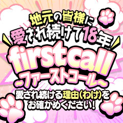 first call ～ファーストコール～