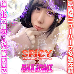 SPICY×MILK SHAKE ニューハーフ専門×痴的美少女専門