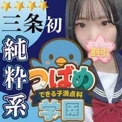 つばめ学園inできる子満点科