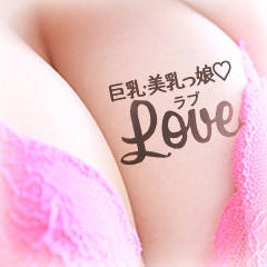 巨乳・美乳っ娘♡Love