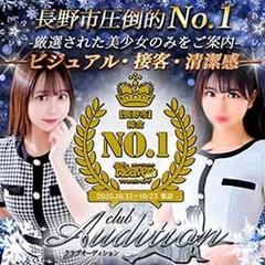 Club audition-クラブオーディション-長野店