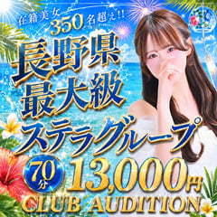 Club audition-クラブオーディション-長野店