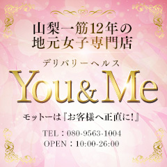 デリバリーヘルス　You&Me