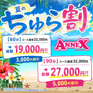アネックス ジャパン 10