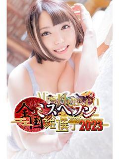 ★★毎日違う女の子と遊べるお店アネックス★★