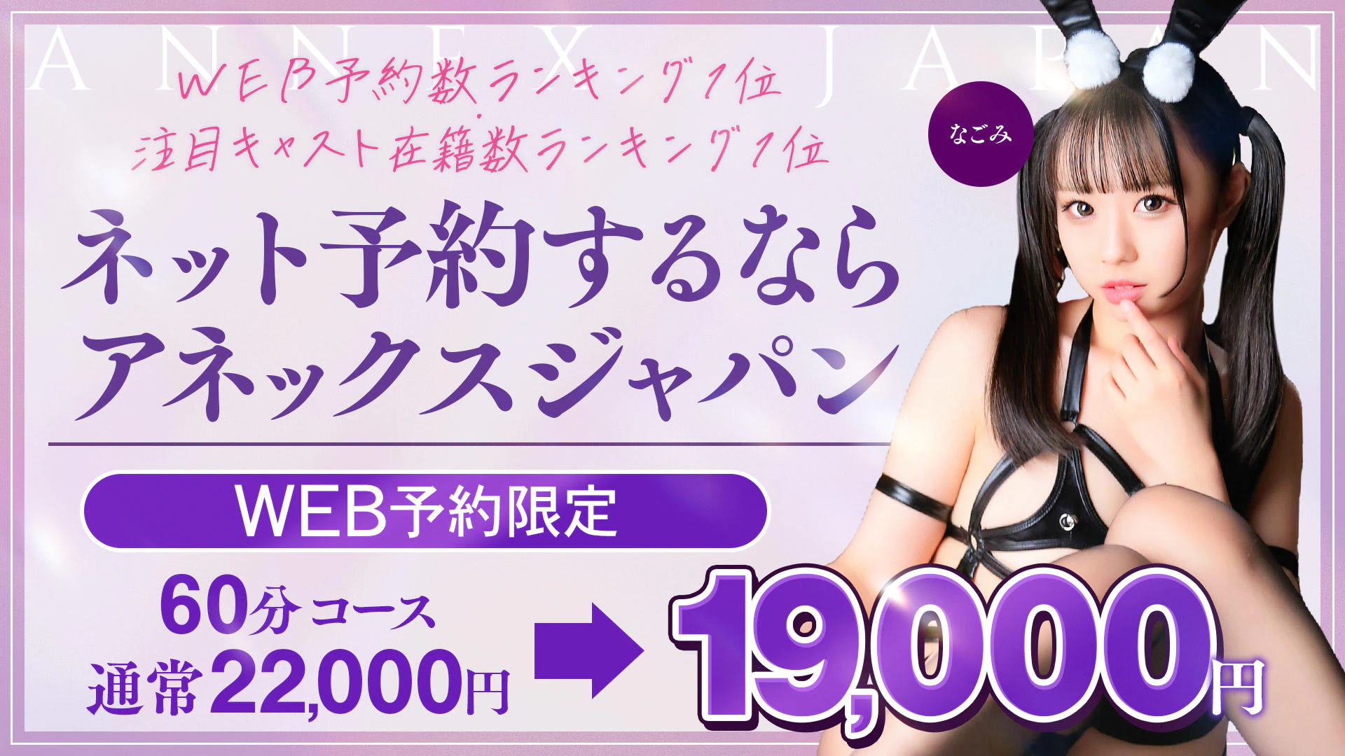 アネックス ジャパン 3