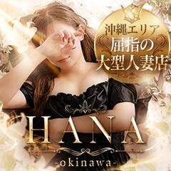 HANA－okinawa－