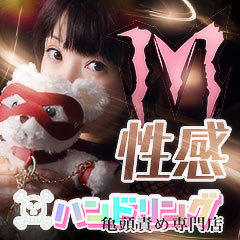 ハンドリング　亀頭責め専門店