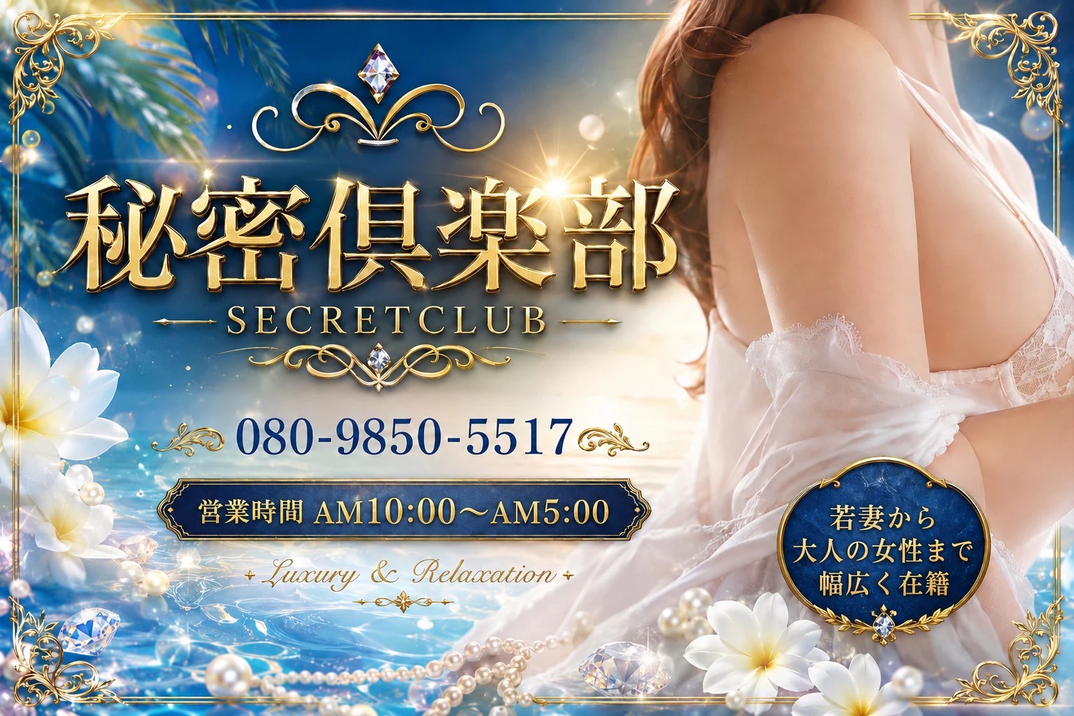 秘密倶楽部 2