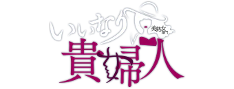 美熟女専門店 いいなり貴婦人 9