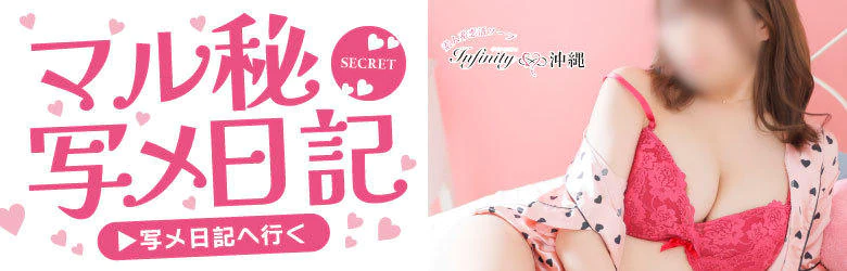 INFINITY沖縄 6