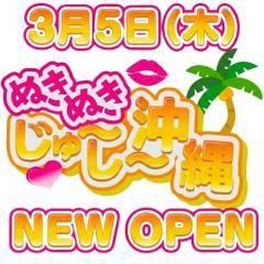 じゅーしーOKINAWA