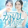 かりゆしOLの秘密【20代沖縄美女多数在籍-デリヘル×ヌードエステ】