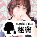 かりゆしOLの秘密【20代沖縄美女多数在籍-デリヘル×ヌードエステ】