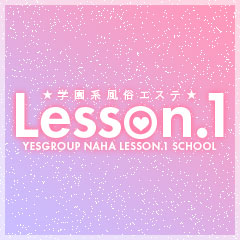 YESグループ　Lesson.1沖縄校