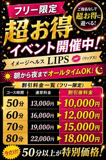 イメージヘルス リップス 8