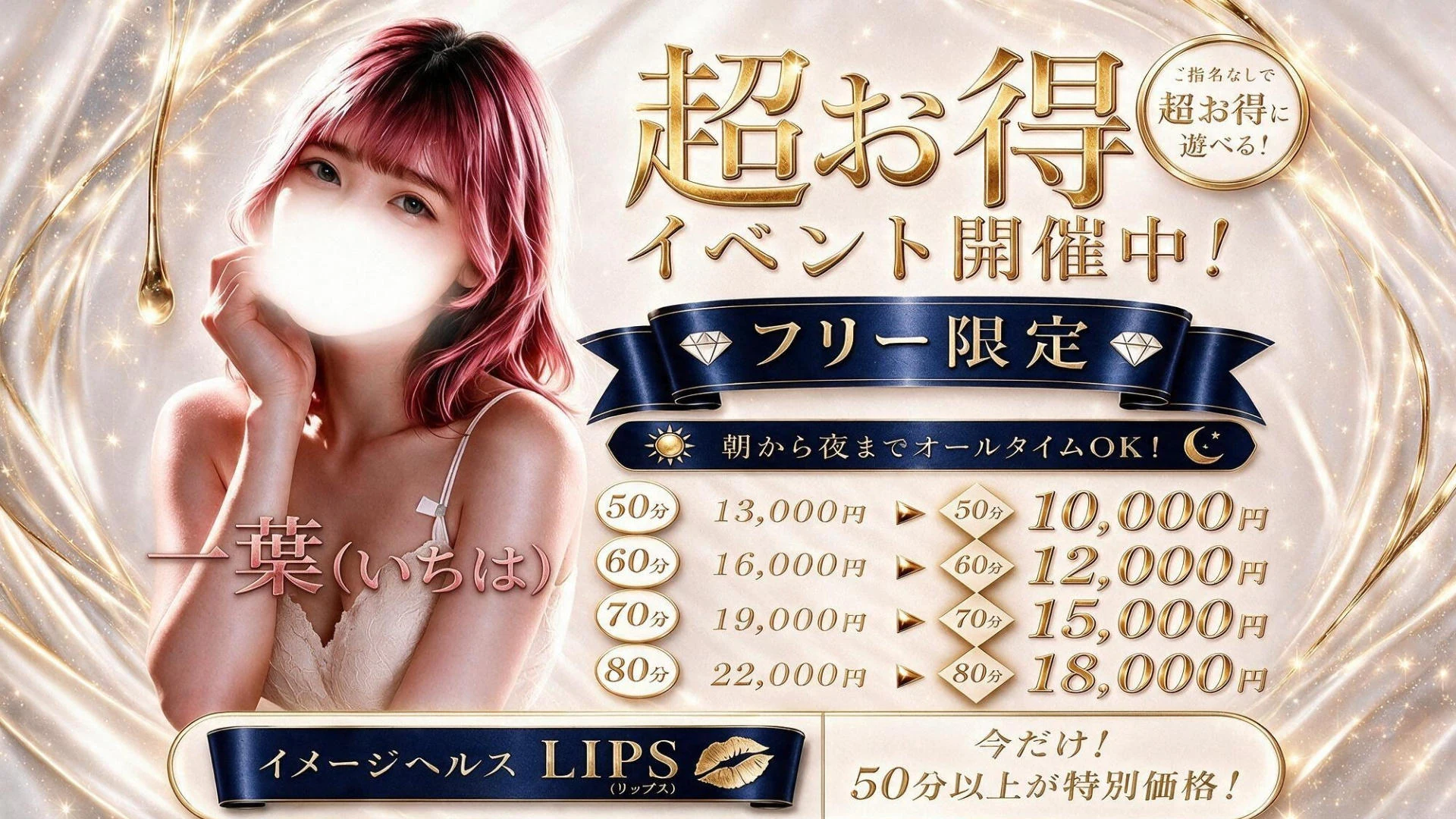 イメージヘルス リップス 3