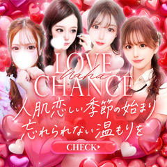 ラブ♡チャンス♥那覇店♥