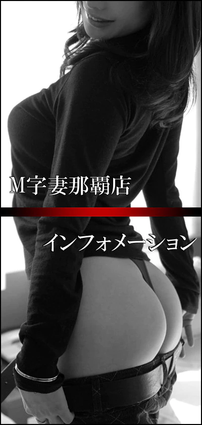 ★オススメ★ムラムラＭ字妻 那覇店 2