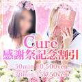 ＣＵＲＥ