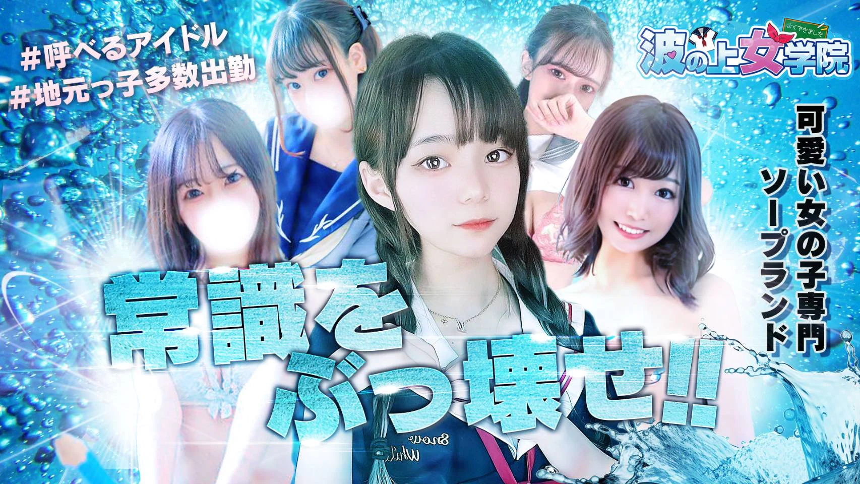 波の上女学院♡ 4