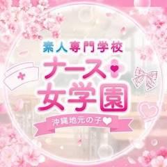 ナース女学園