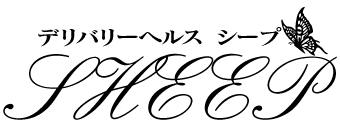 沖縄県庁周辺　デリヘル　sheep -沖縄-