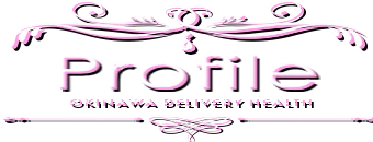 沖縄県庁周辺　デリヘル　Profile