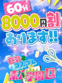 素人学園＠