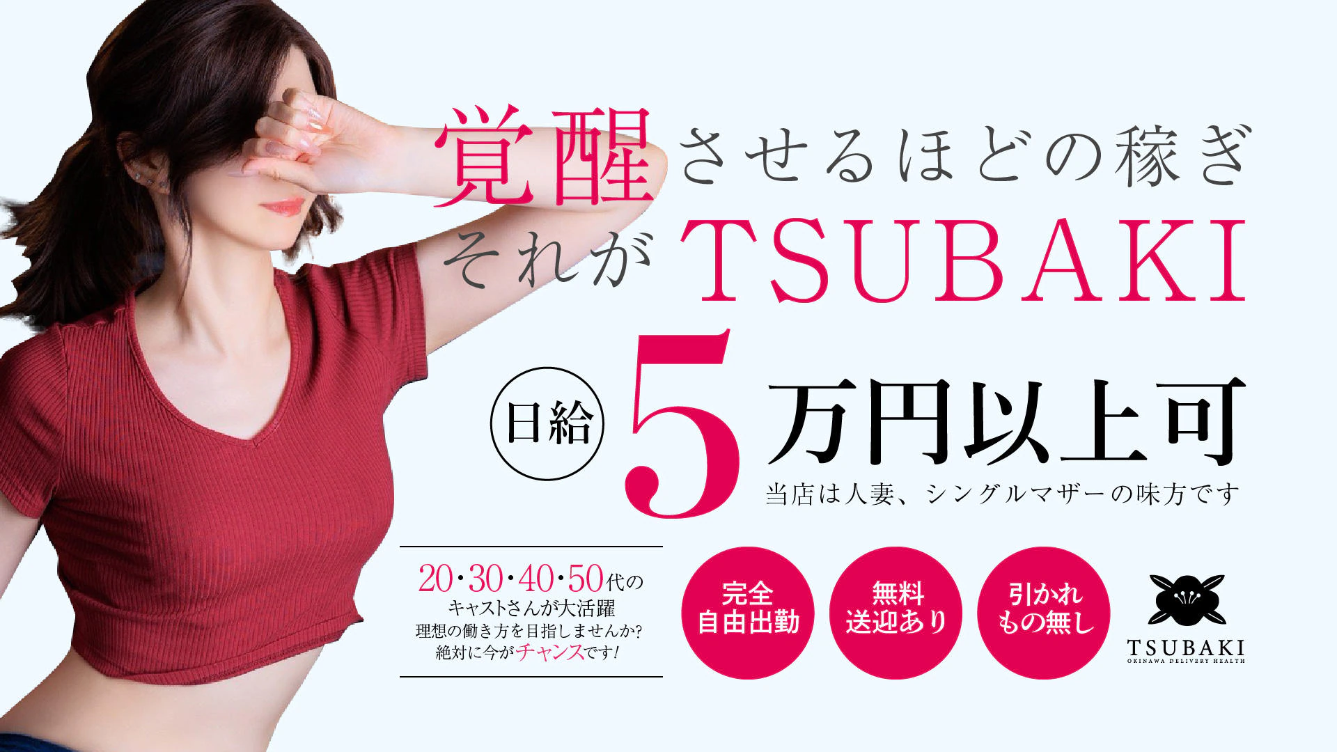 TSUBAKI 3