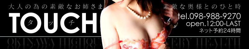 直電デリヘル TOUCH 3