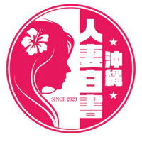 沖縄人妻白書 1