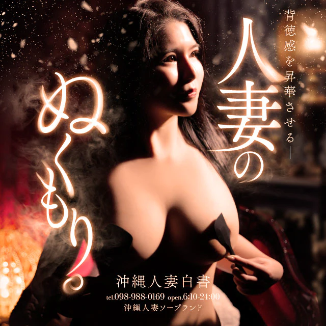 沖縄人妻白書 5
