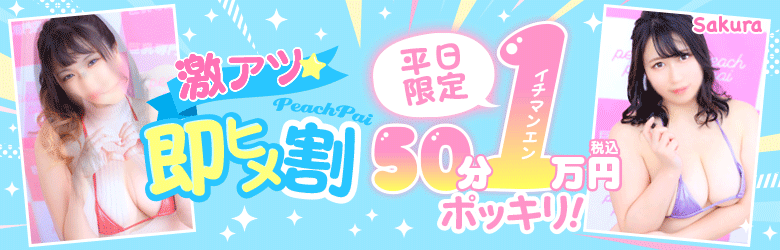 YESグループ PeachPai 7