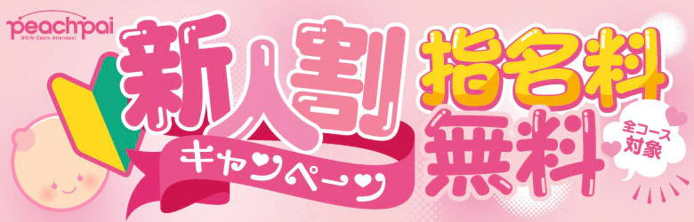 YESグループ PeachPai 6