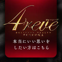 4REVE(フォーレーヴ)