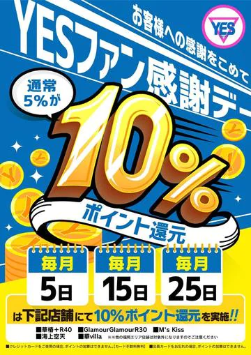 イエスグループ福岡 Glamour Glamour R30 7